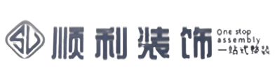 廊坊顺利装修公司