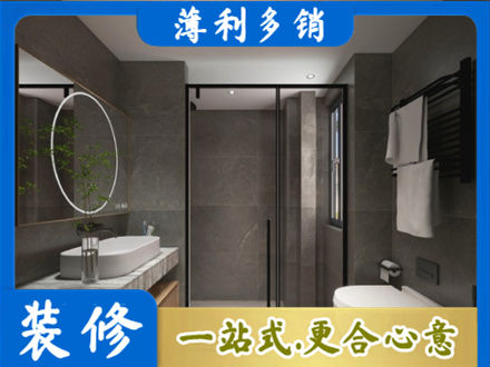 廊坊本地洗浴间装修