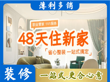 廊坊新房整装